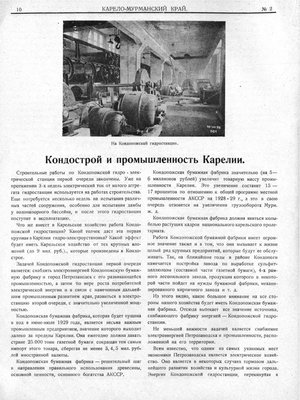Публикация газеты "Карело-Мурманский край"