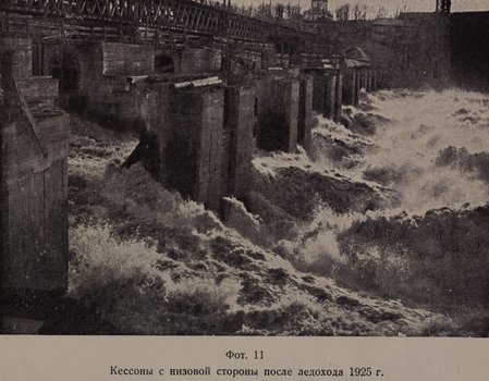 Кессоны с низовой стороны после ледохода (1925 г.)