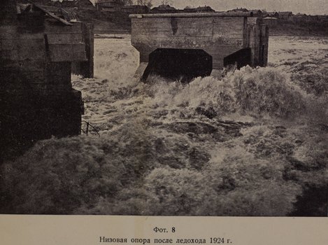 Низовая опора после ледохода (1924 г.)