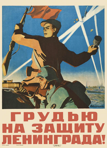 Алексей Кокорекин. 1941 // Плакаты военного Ленинграда. М., 2011