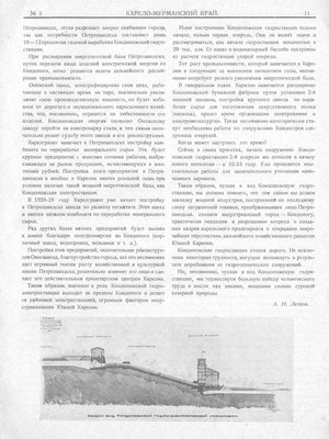 Publication of the Karelo-Murmansky Krai newspaper