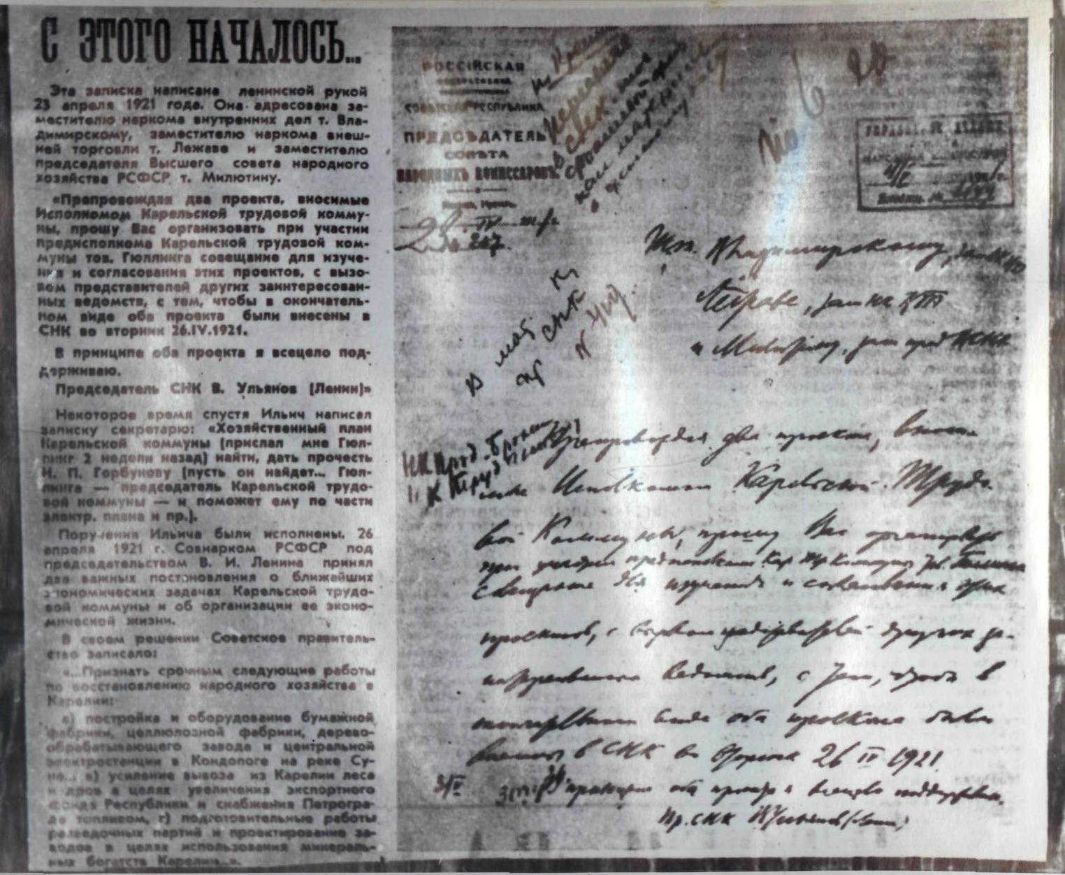 Копия записки с резолюцией В.И. Ленина: "В принципе оба проекта я всецело поддерживаю. В. Ульянов (Ленин)"