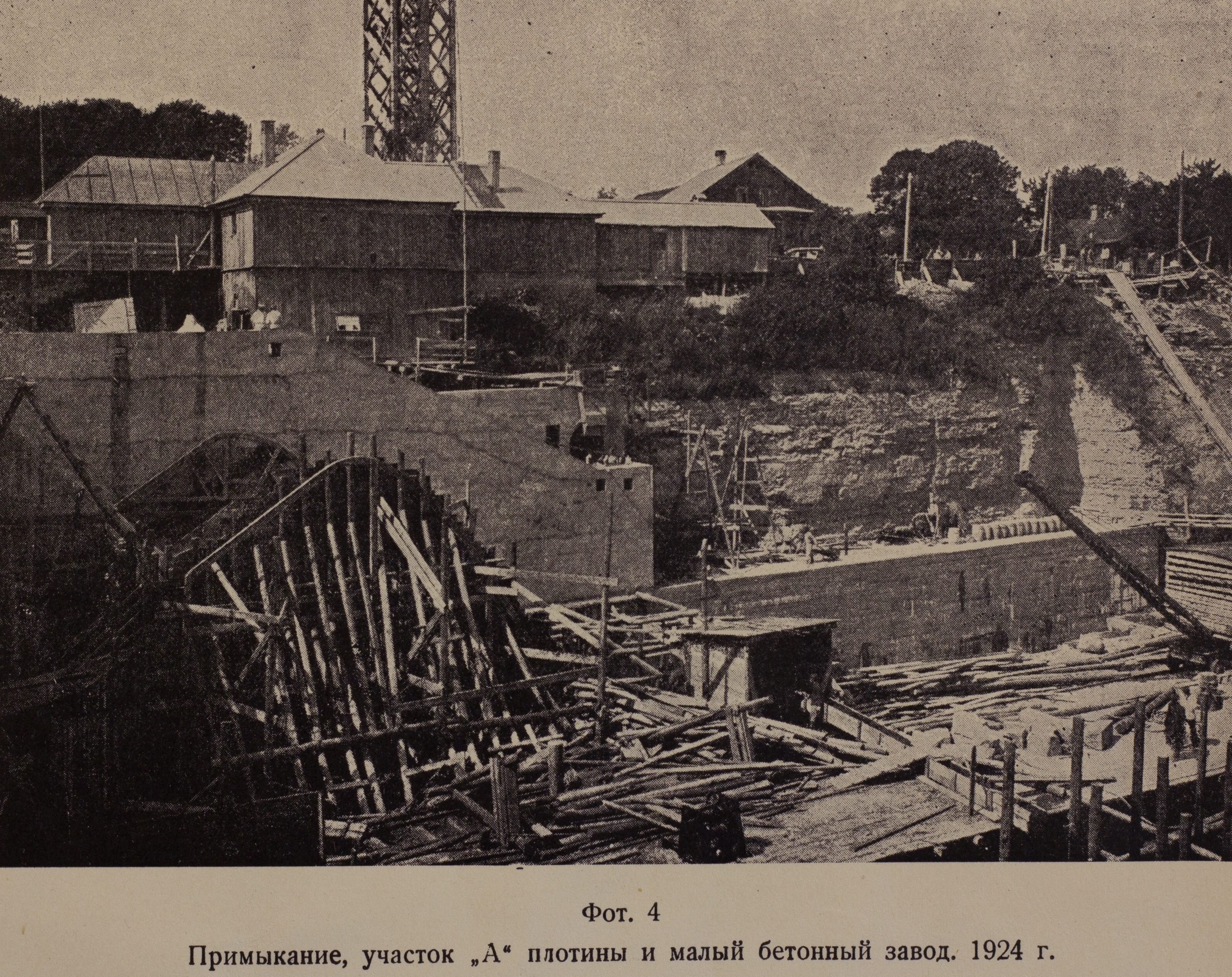 Примыкание, участок «А» плотины и малый бетонный завод (1924 г.)