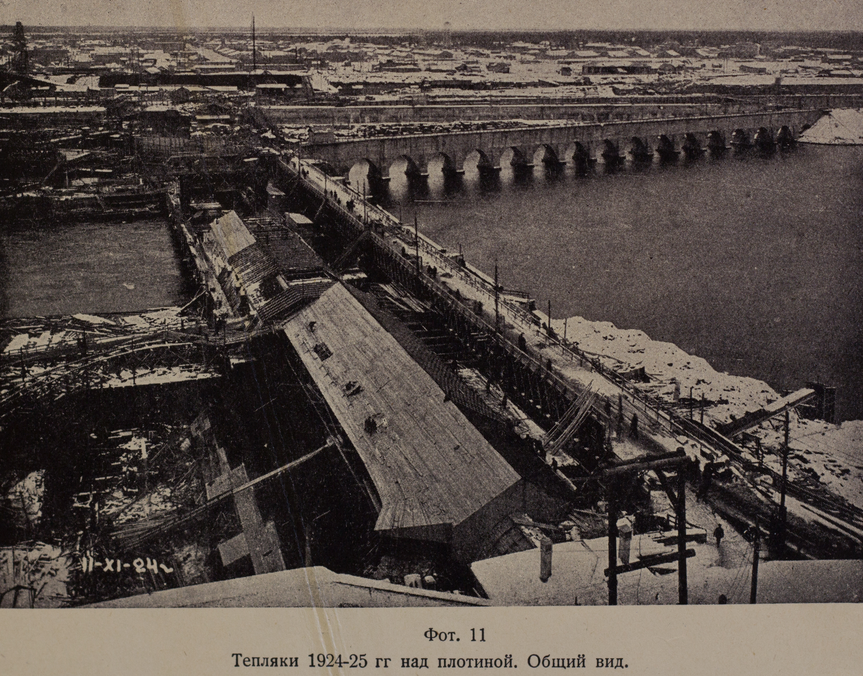 Тепляки 1924 — 1925 гг. над плотиной. Общий вид
