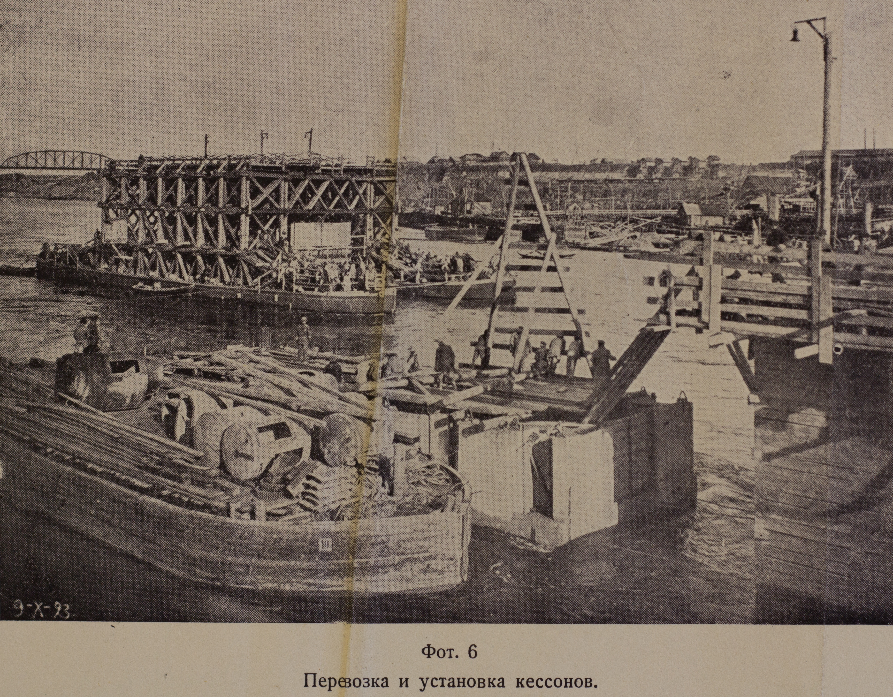 Перевозка и установка кессонов (1923 г.)