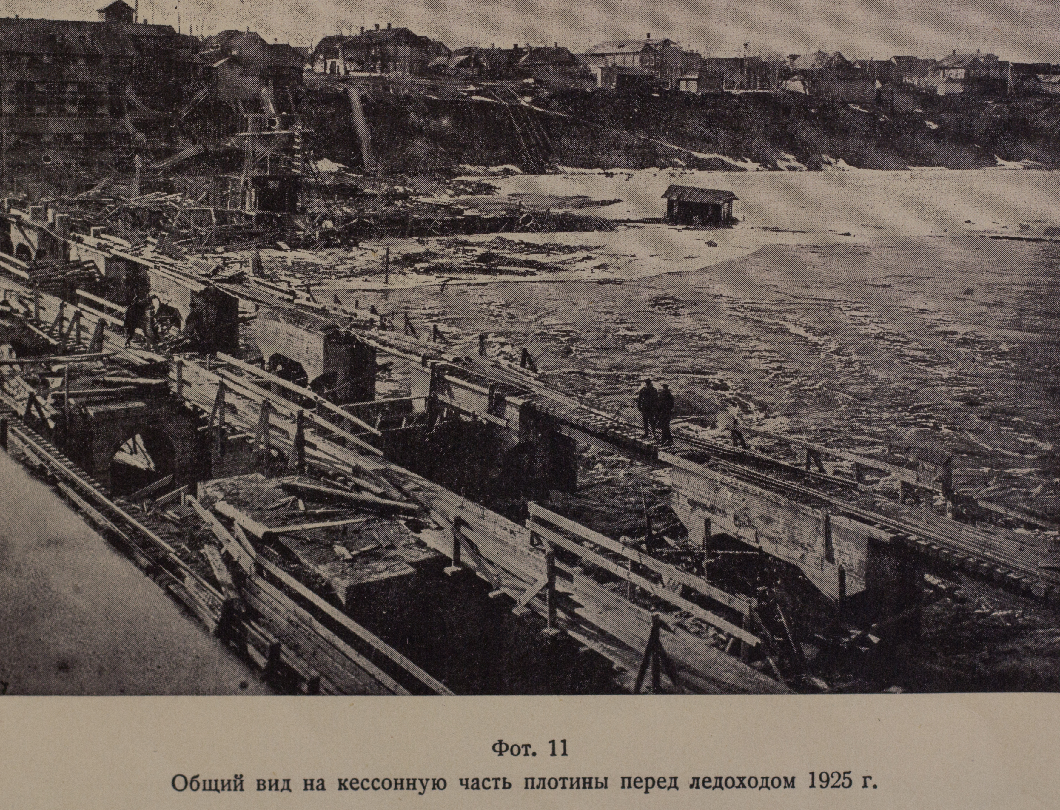 Общий вид на кессонную часть плотины перед ледоходом (1925 г.)