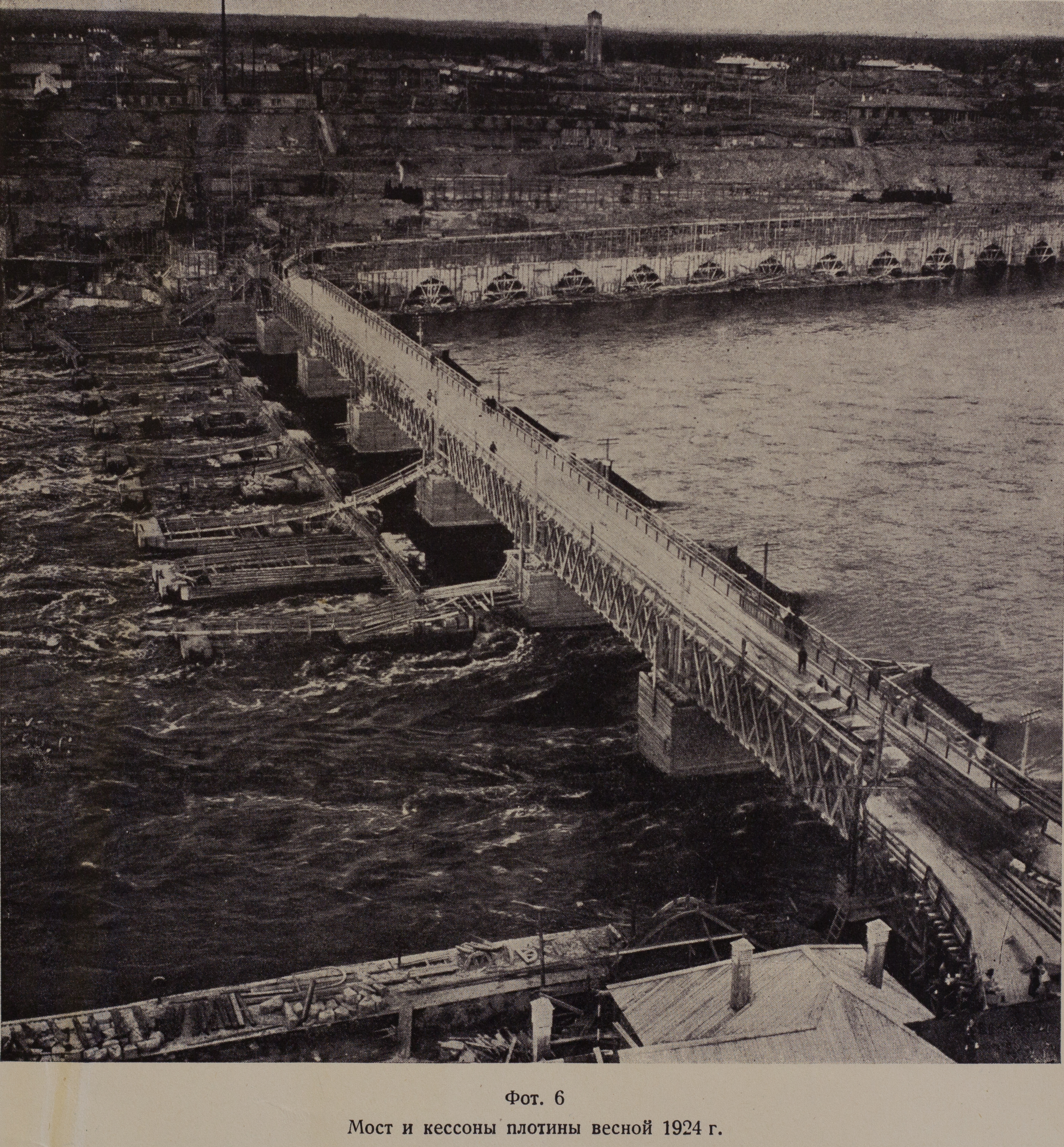 Мост и кессоны плотины (весна, 1924 г.)