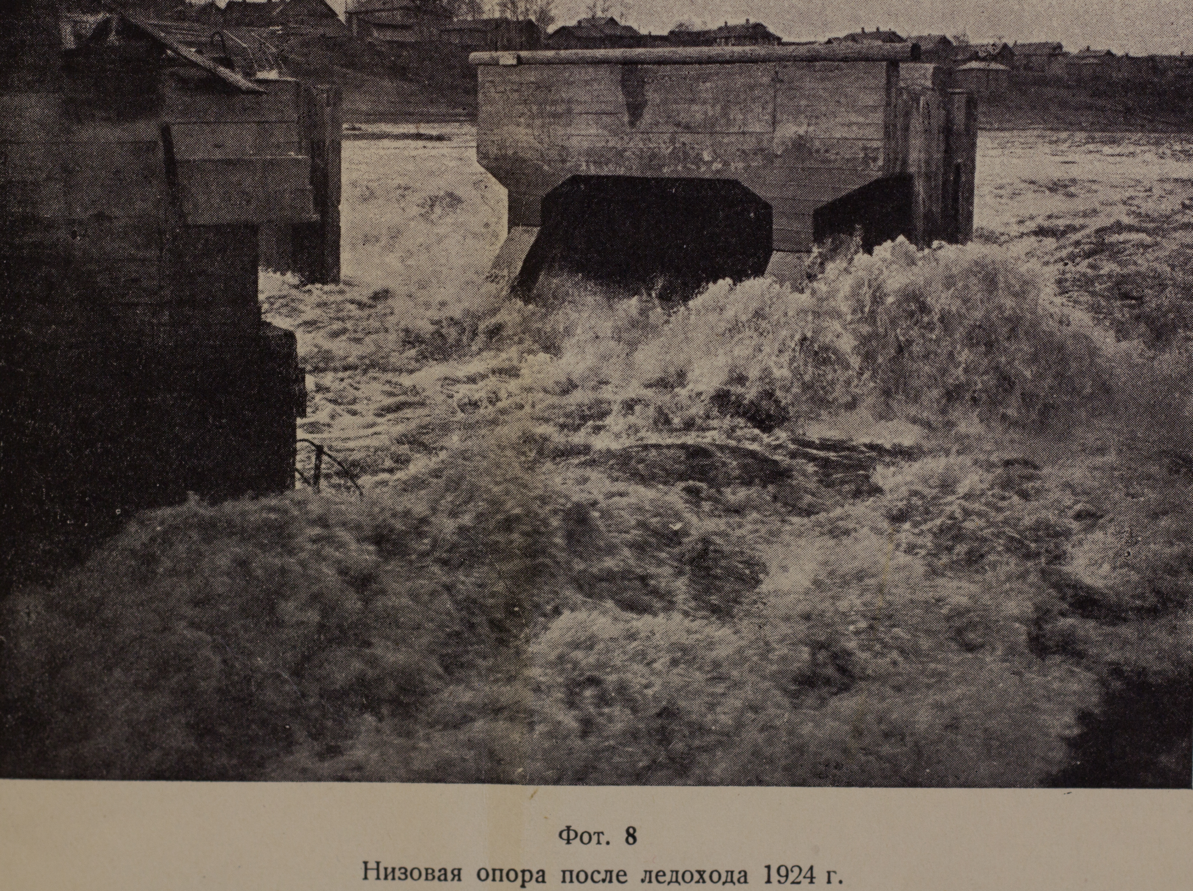 Низовая опора после ледохода (1924 г.)