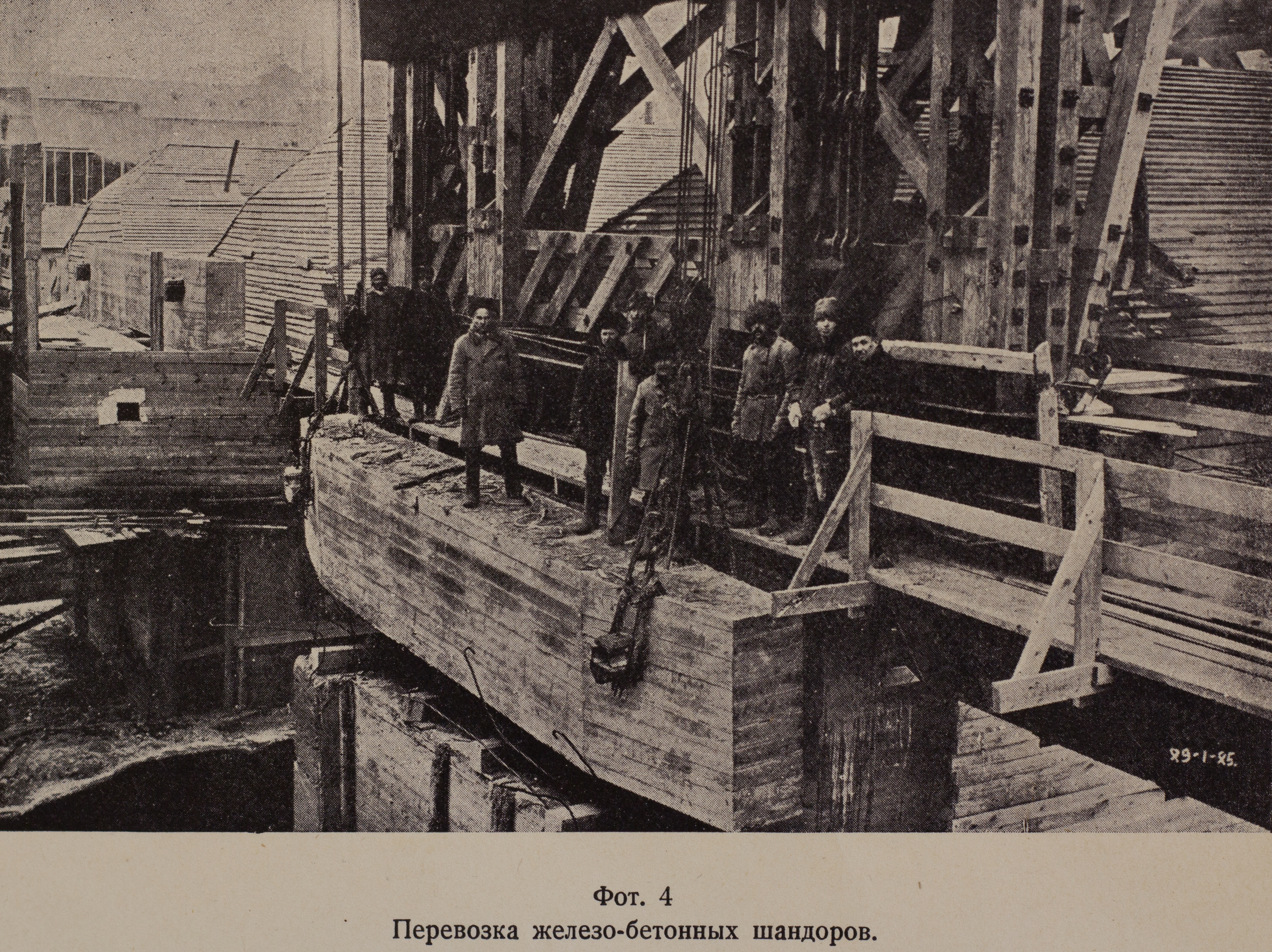 Перевозка железобетонных шандоров (1925 г.)