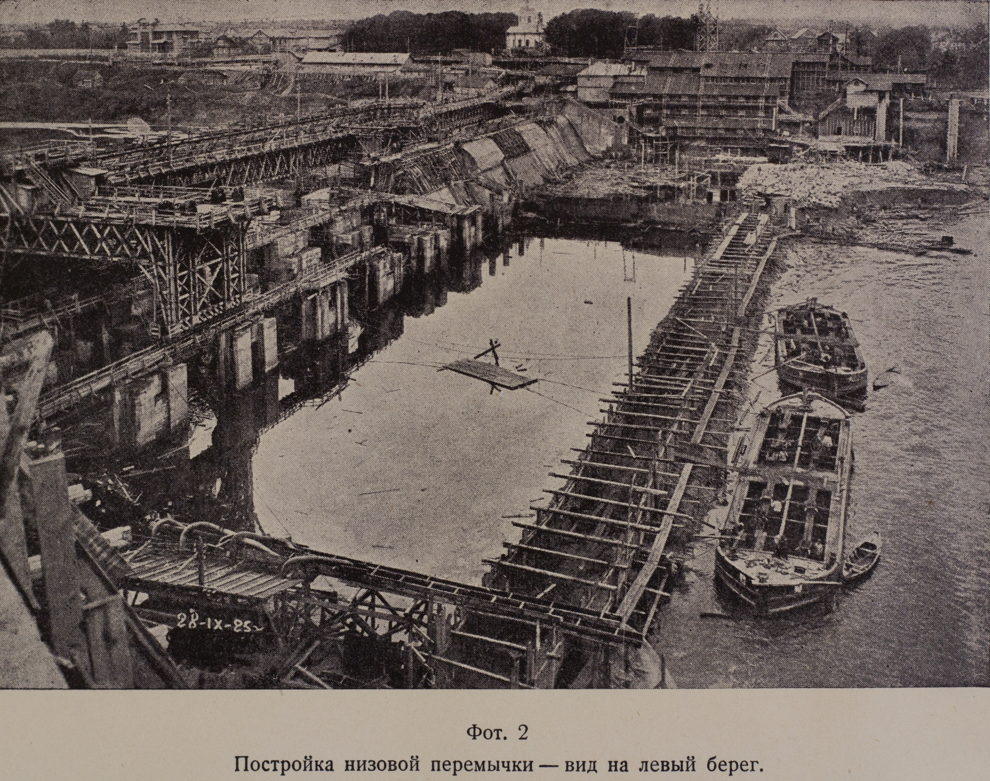 Постройка низовой перемычки. Вид на левый берег (1925 г.)