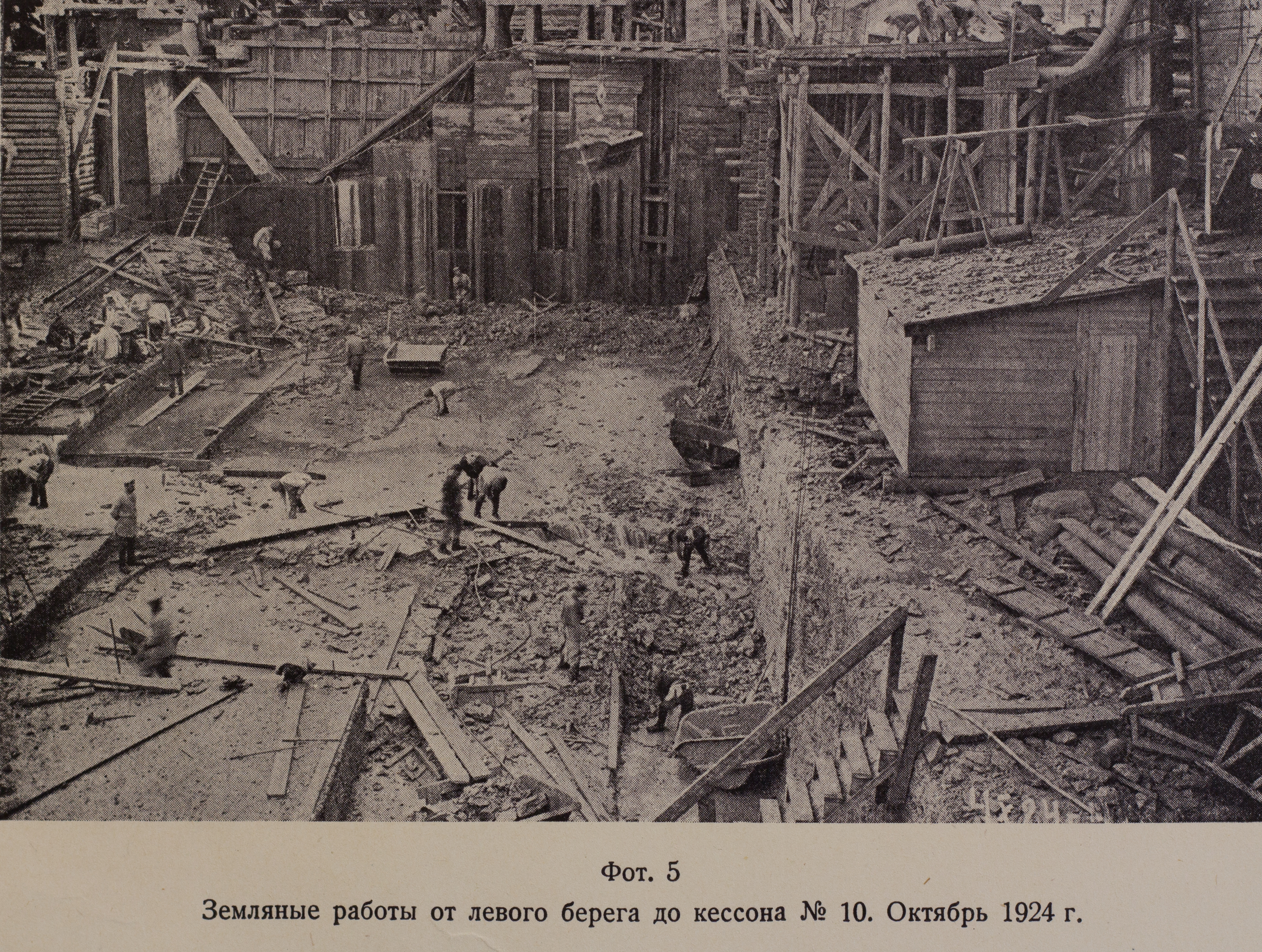 Земляные работы от левого берега до кессона № 10 (октябрь, 1924 г.)