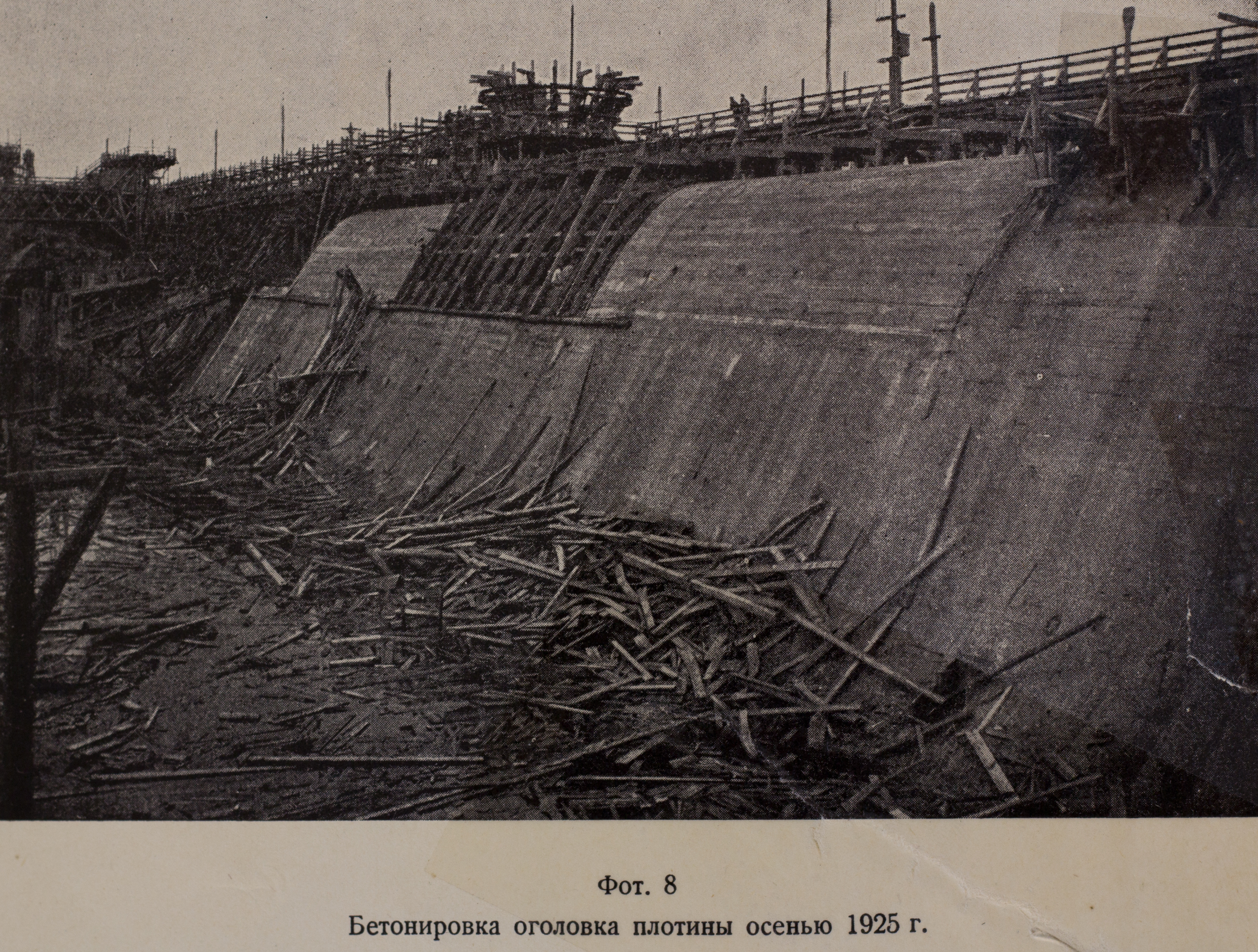 Бетонировка оголовка плотины (осень, 1925 г.)
