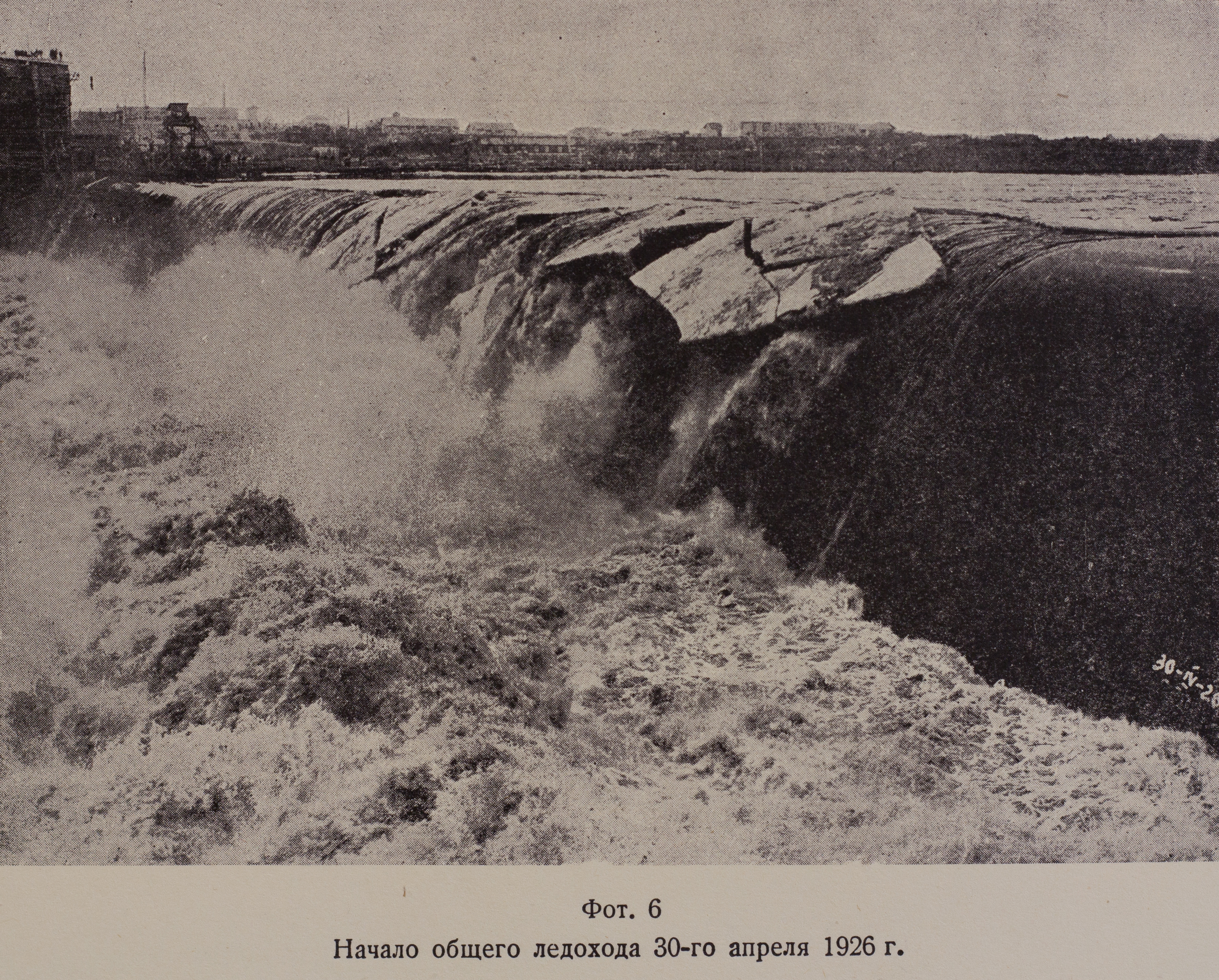 Начало общего ледохода (30 апреля 1926 г.)