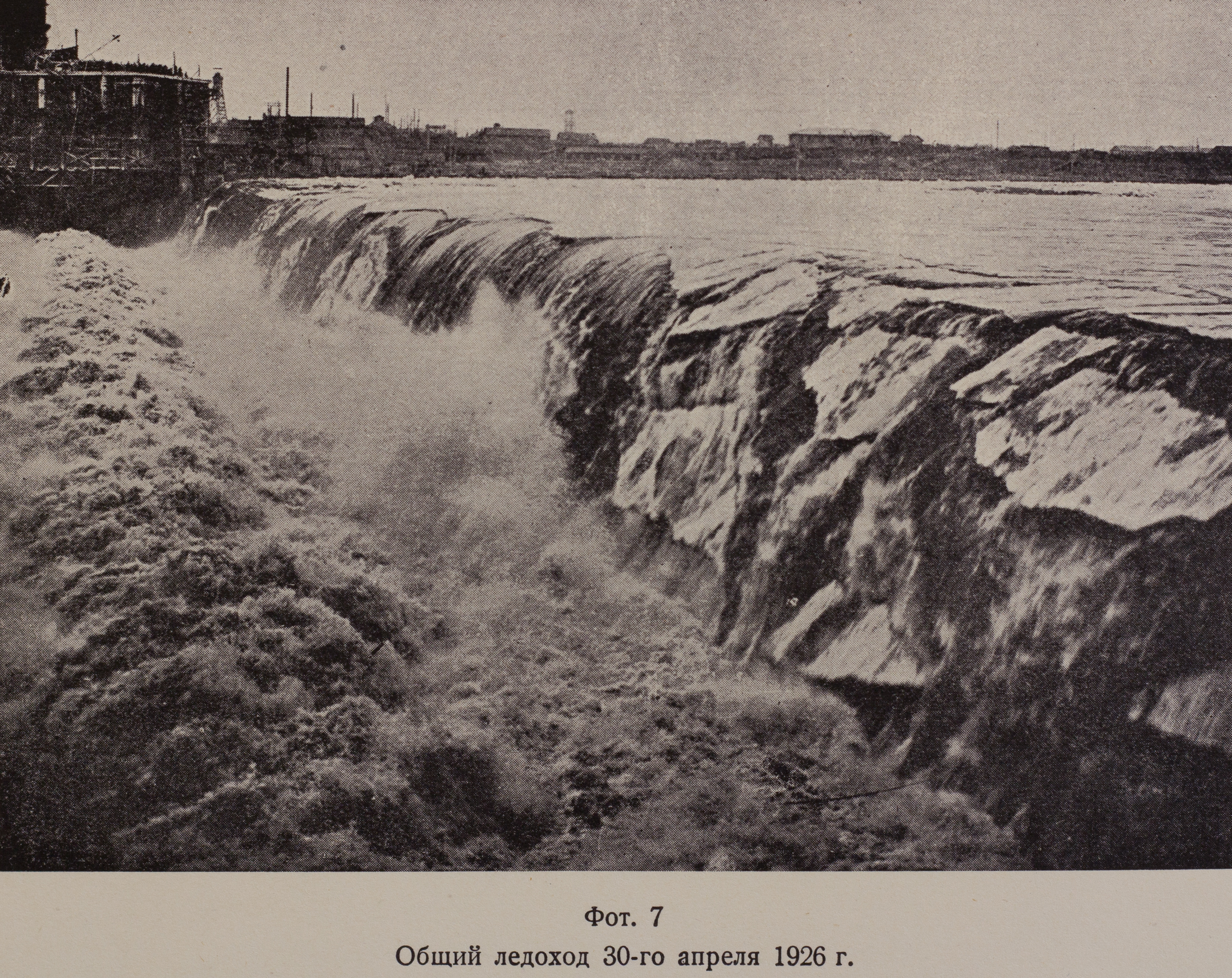 Общий ледоход (30 апреля 1926 г.)