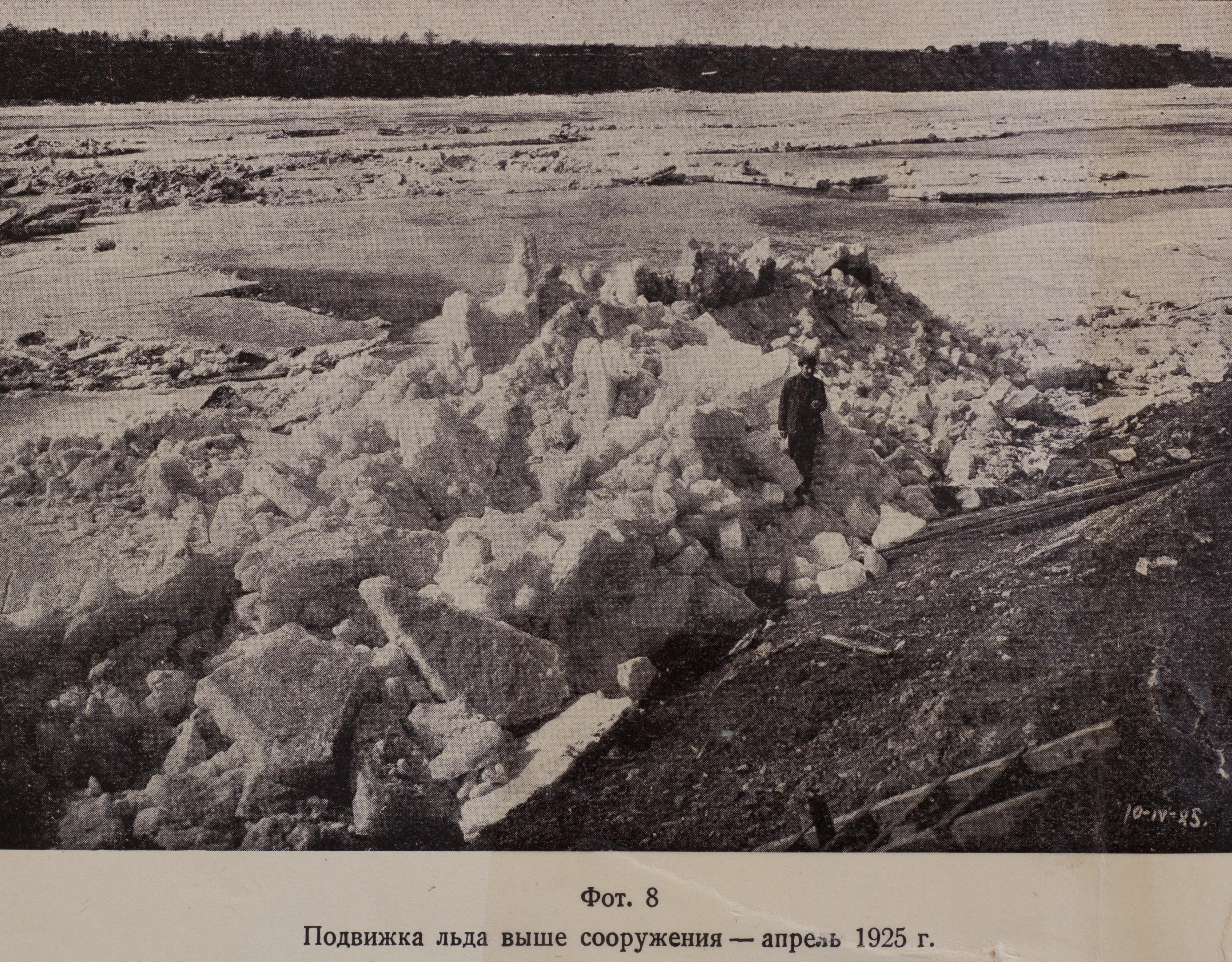 Подвижка льда выше сооружения (апрель, 1925 г.)