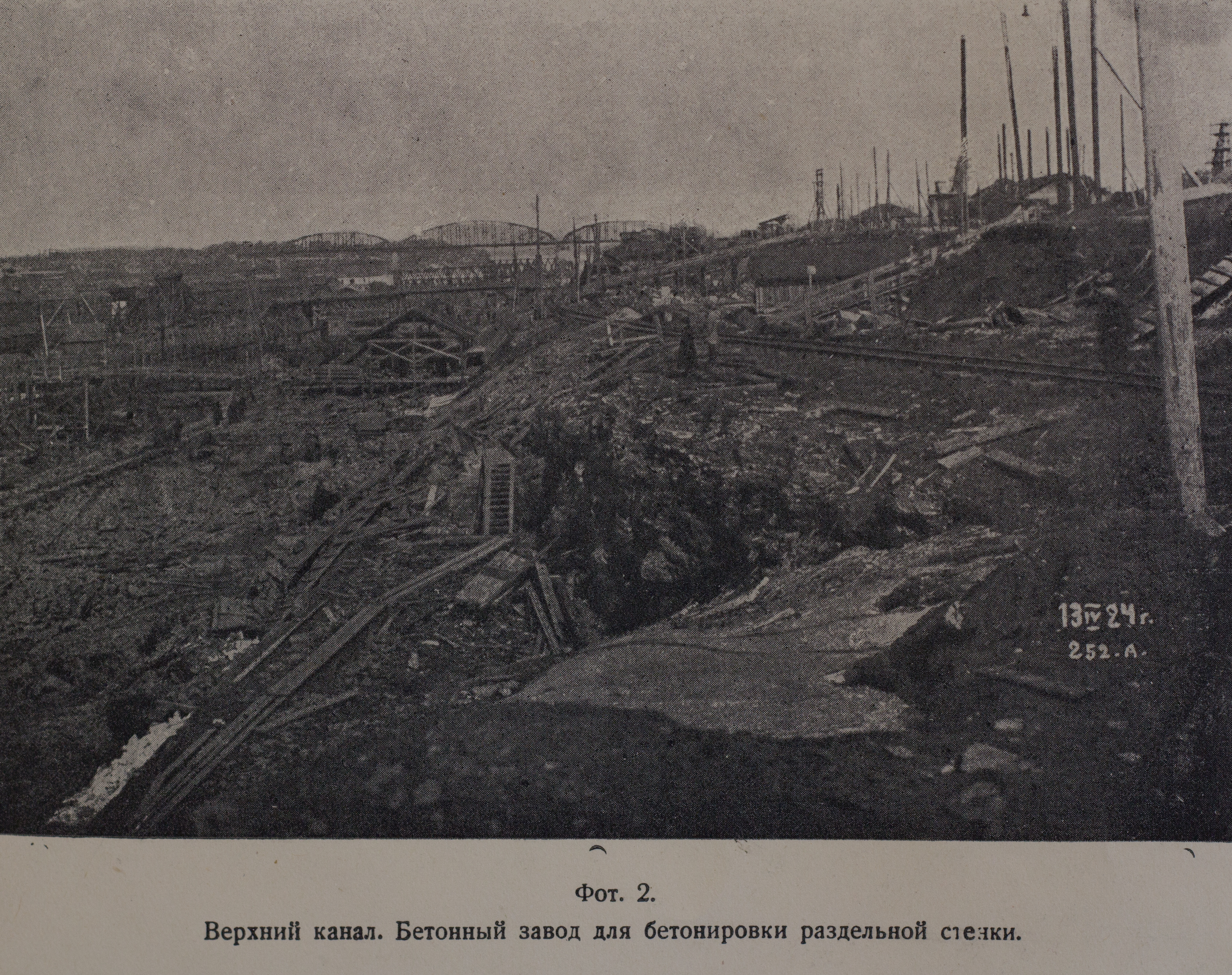 Верхний канал. Бетонный завод для бетонировки раздельной стенки (1924 г.)