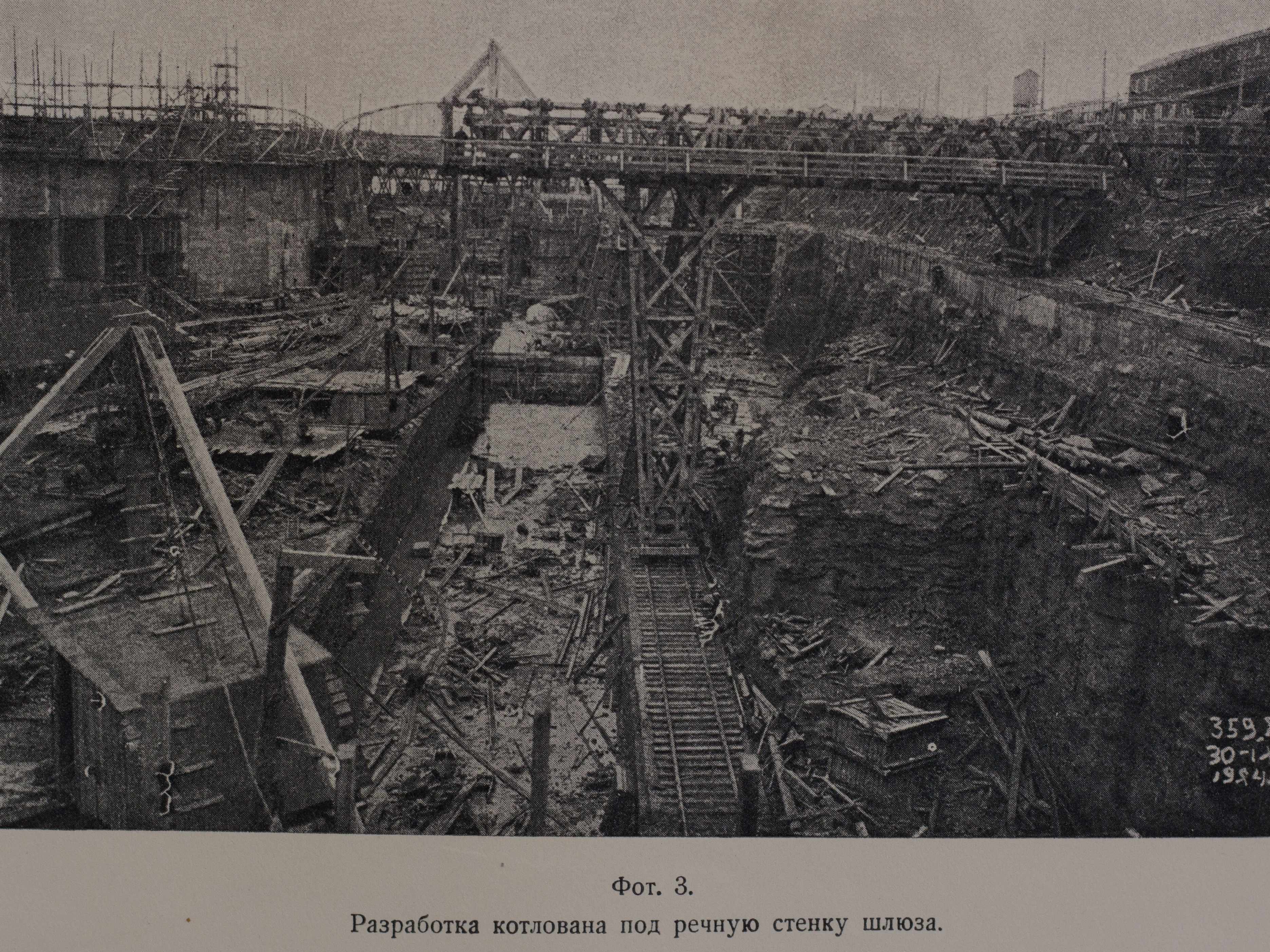 Разработка котлована под речную стенку шлюза (1924 г.)