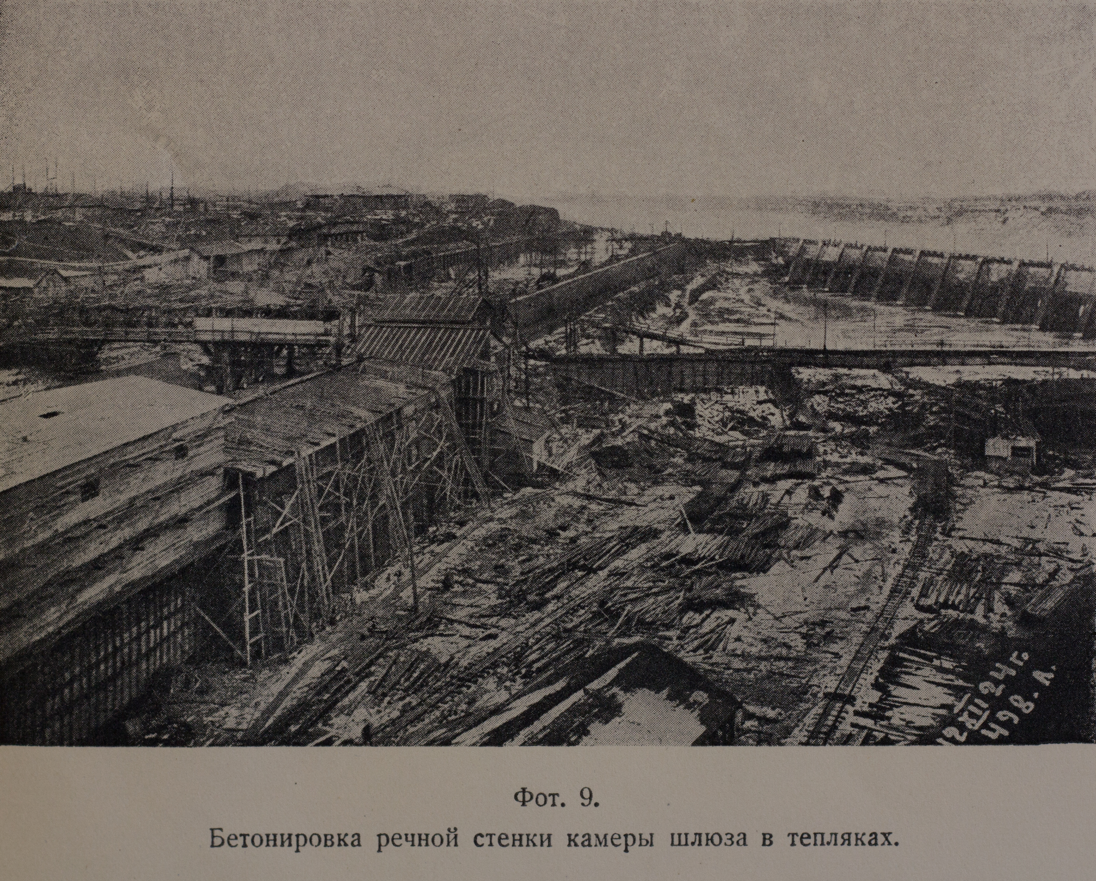 Бетонировка речной стенки камеры шлюза в тепляках (1924 г.)