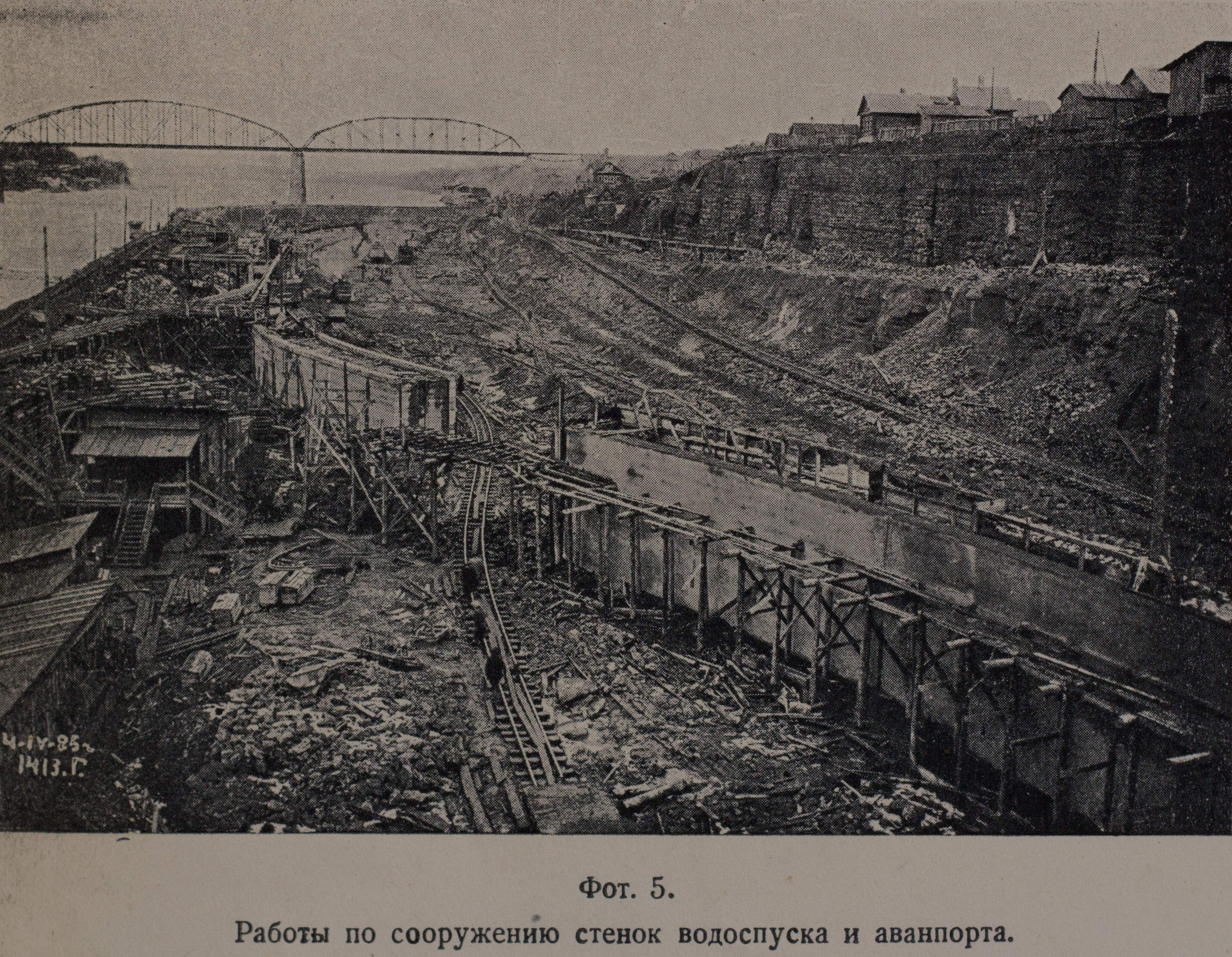 Работы по сооружению стенок водоспуска и аванпоста (1925 г.)