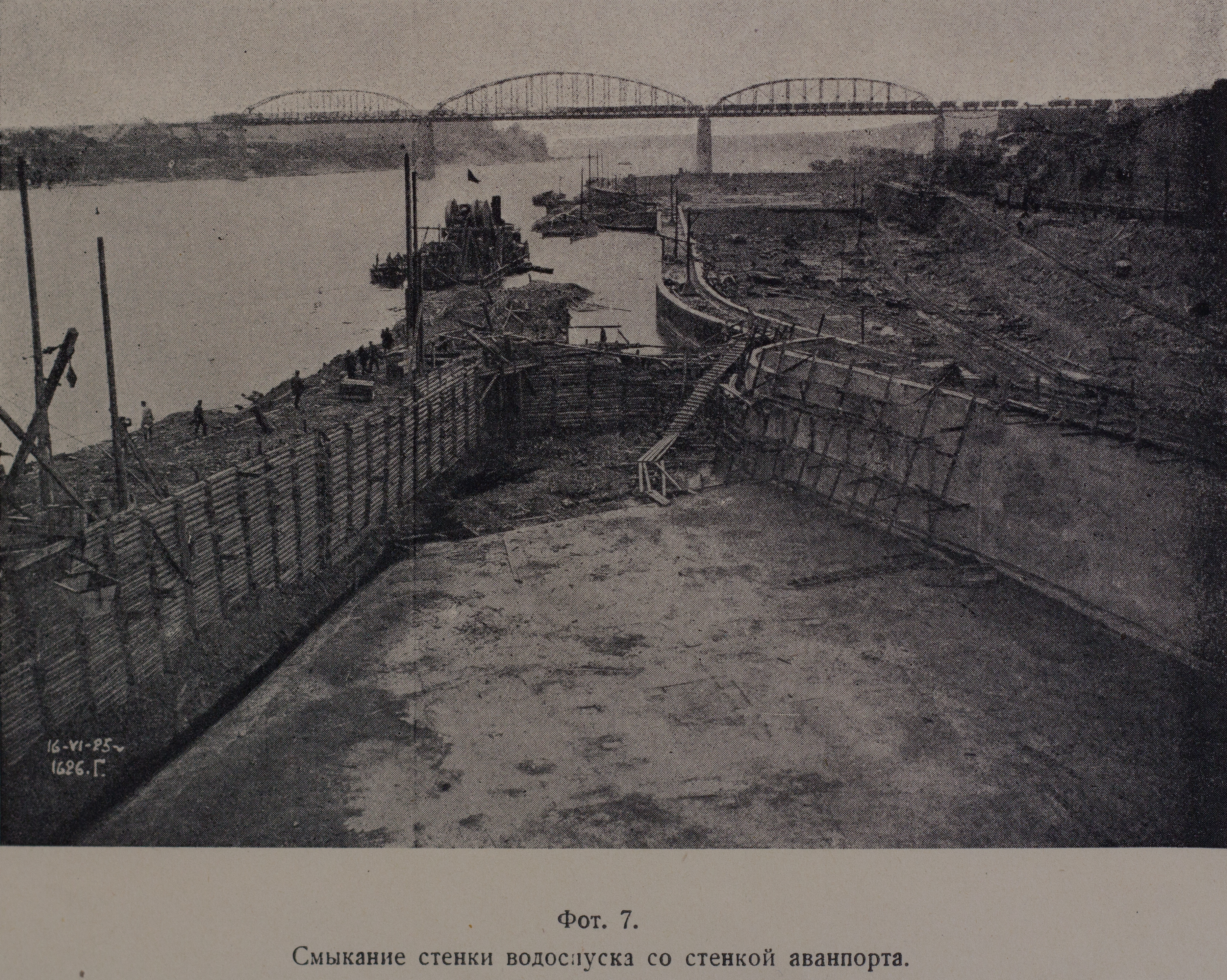 Смыкание стенки водоспуска со стенкой аванпорта (1925 г.)