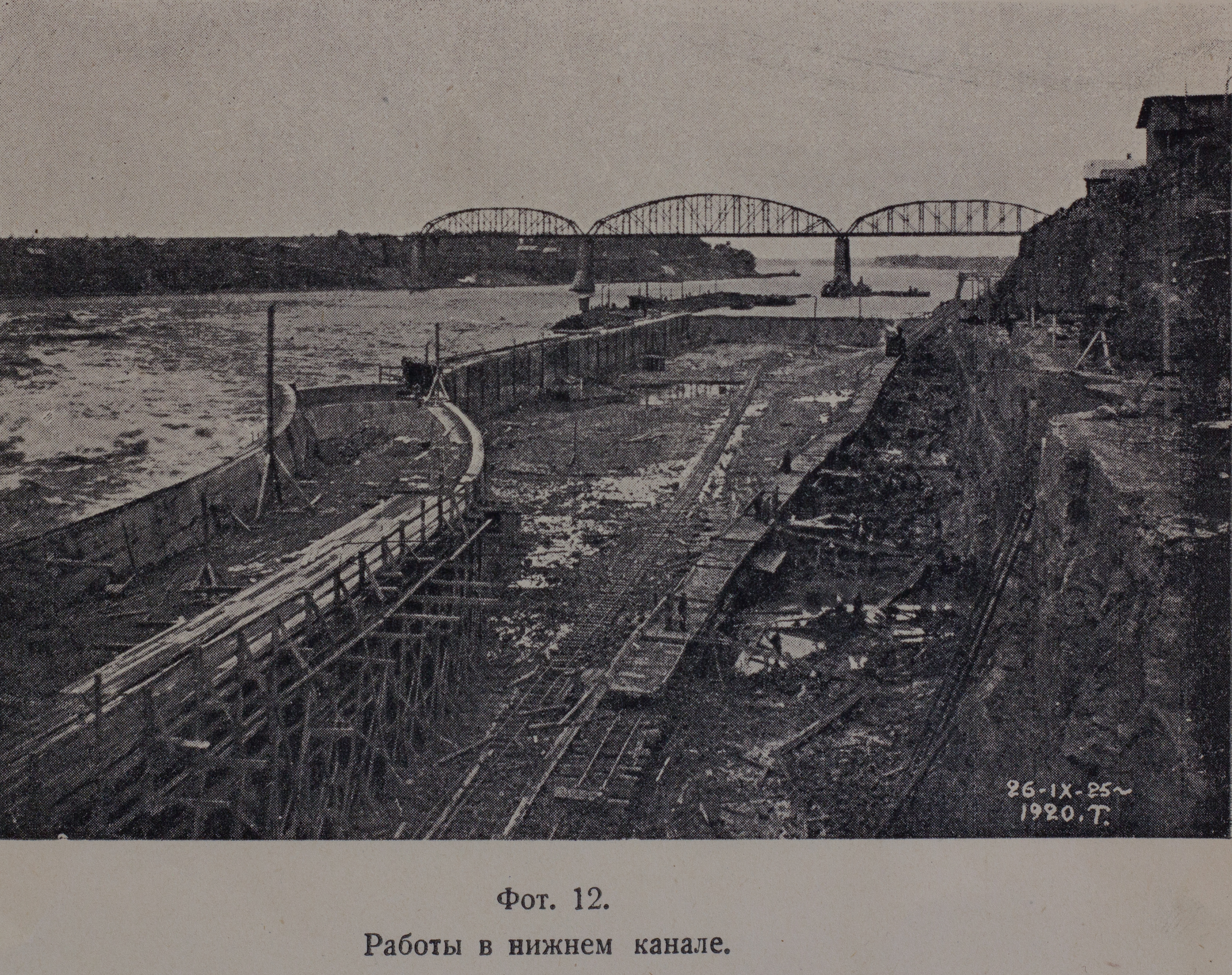 Работы в нижнем канале (1925 г.)