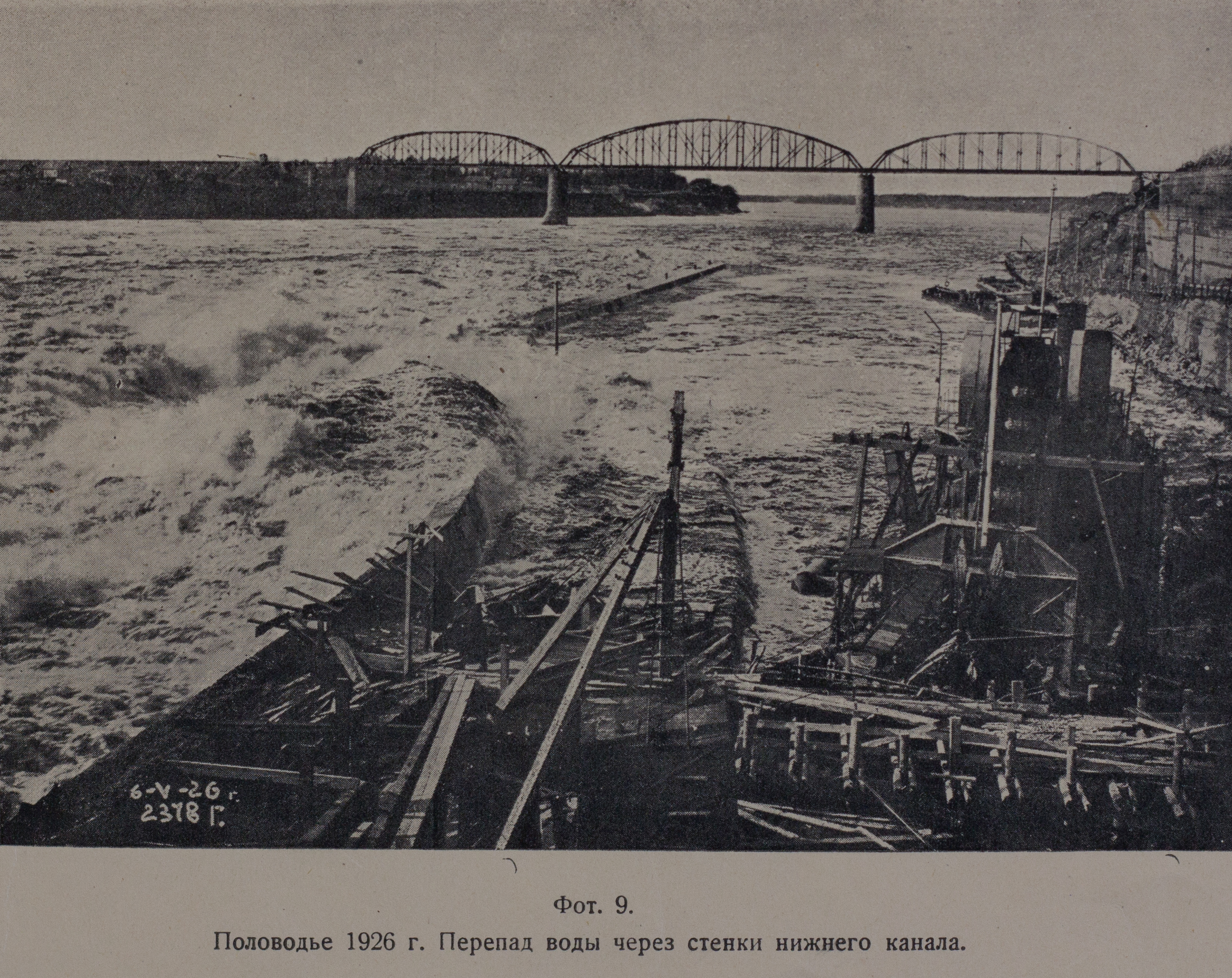 Половодье. Перепад воды через стенки нижнего канала (1926 г.)