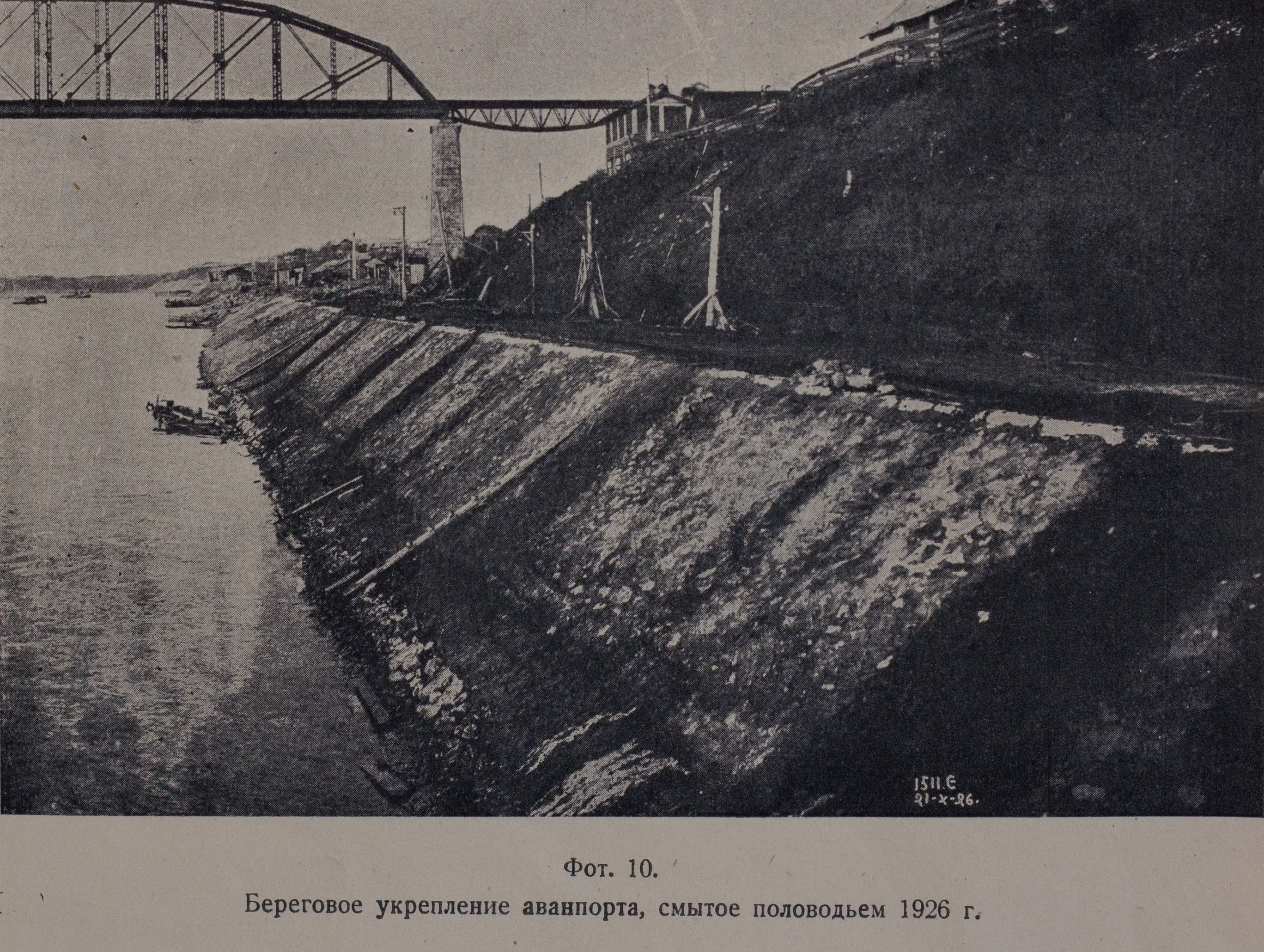 Береговое укрепление аванпорта, смытое половодьем (1926 г.)
