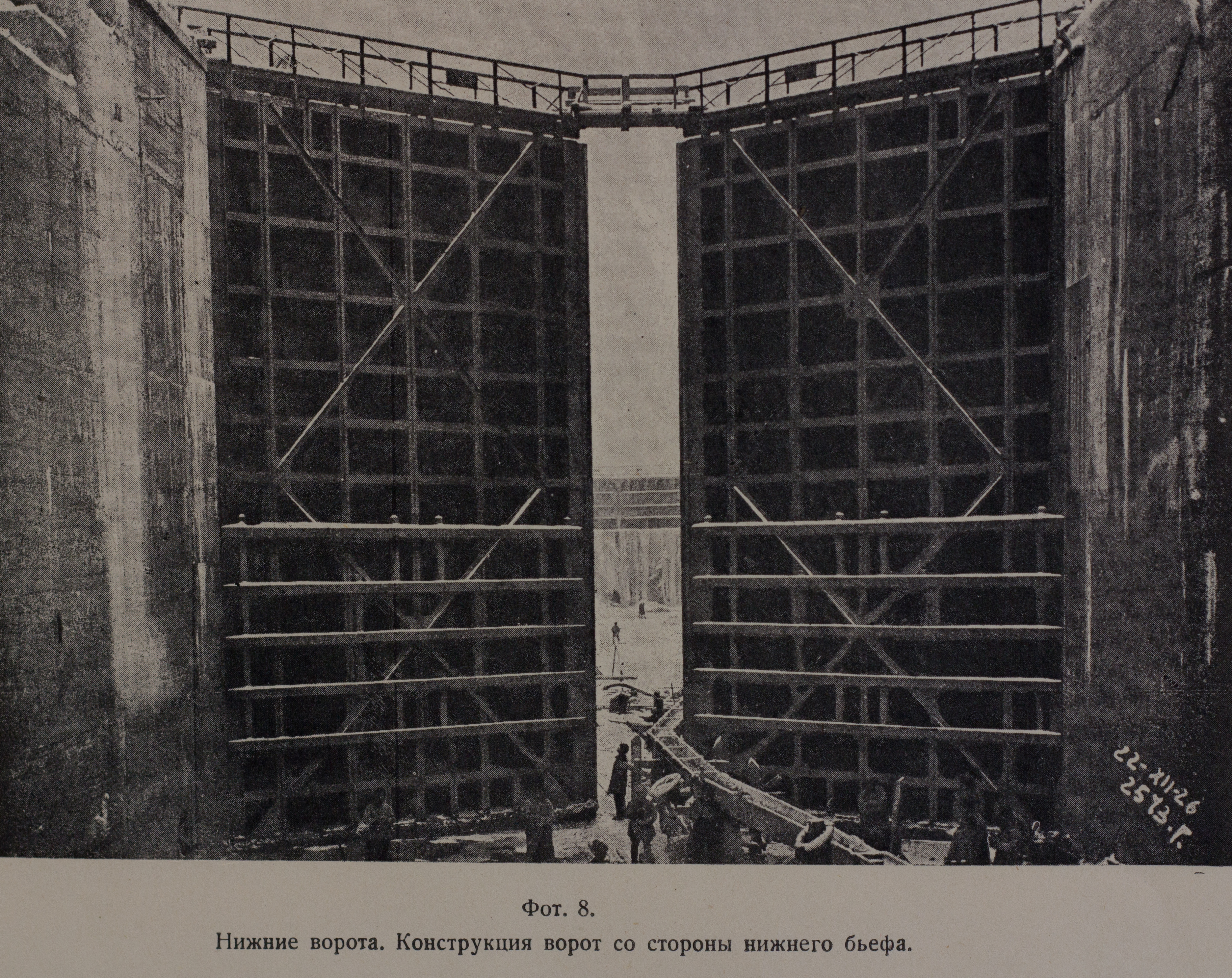 Нижние ворота. Конструкция ворот со стороны нижнего бьефа (1926 г.)