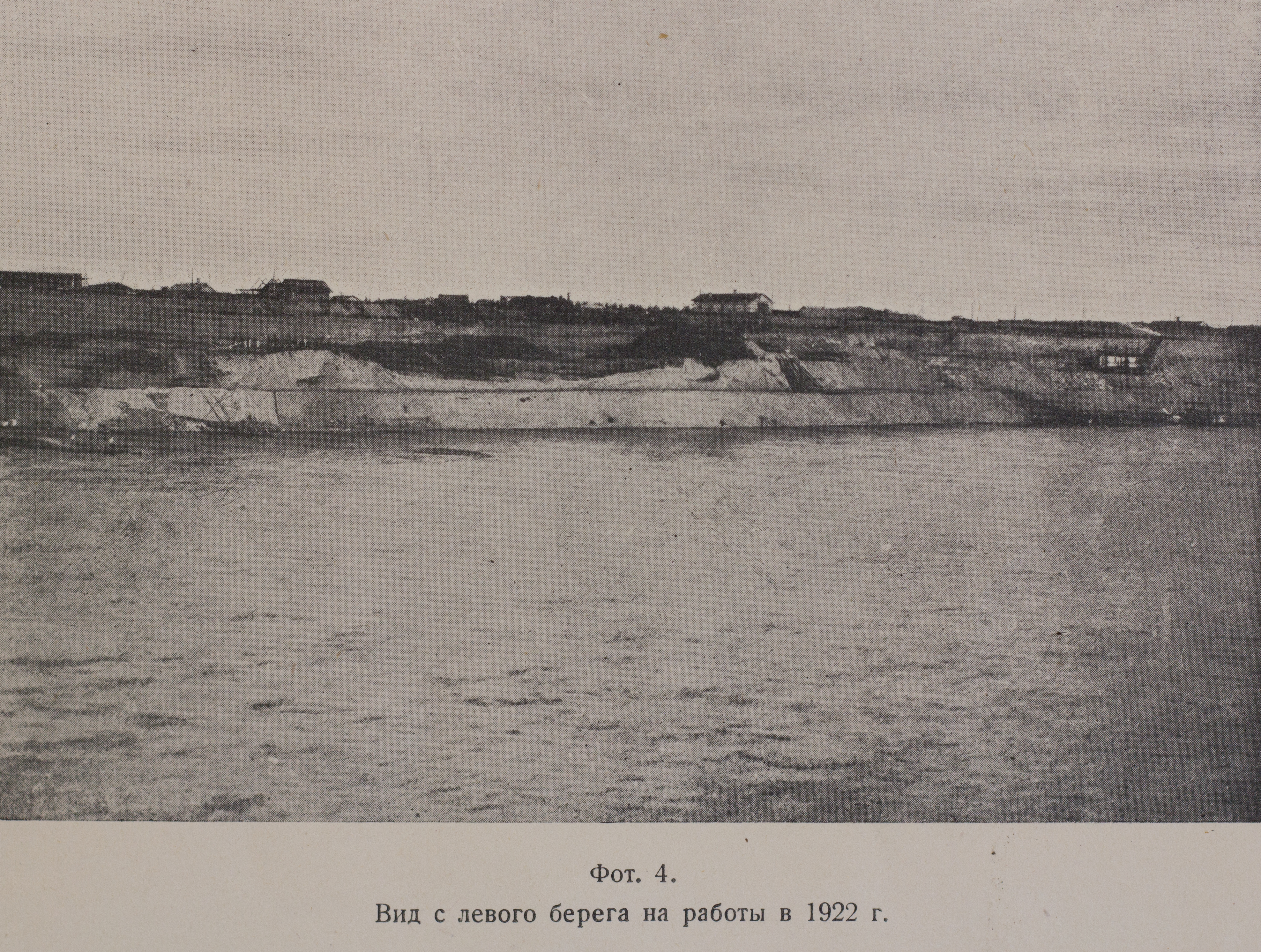 Вид с левого берега на работы (1922 г.)