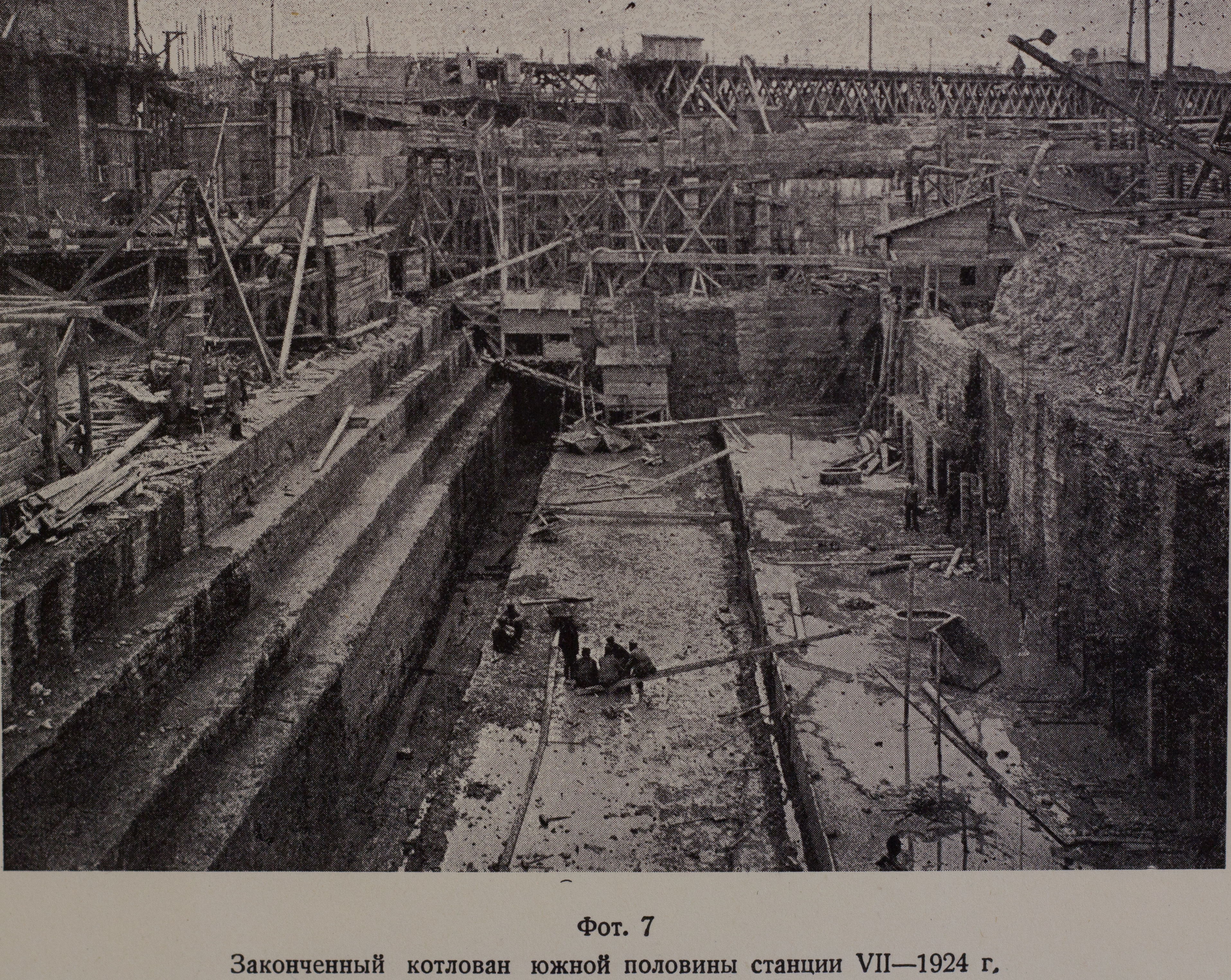 Законченный котлован южной половины станции (июль 1924 г.)