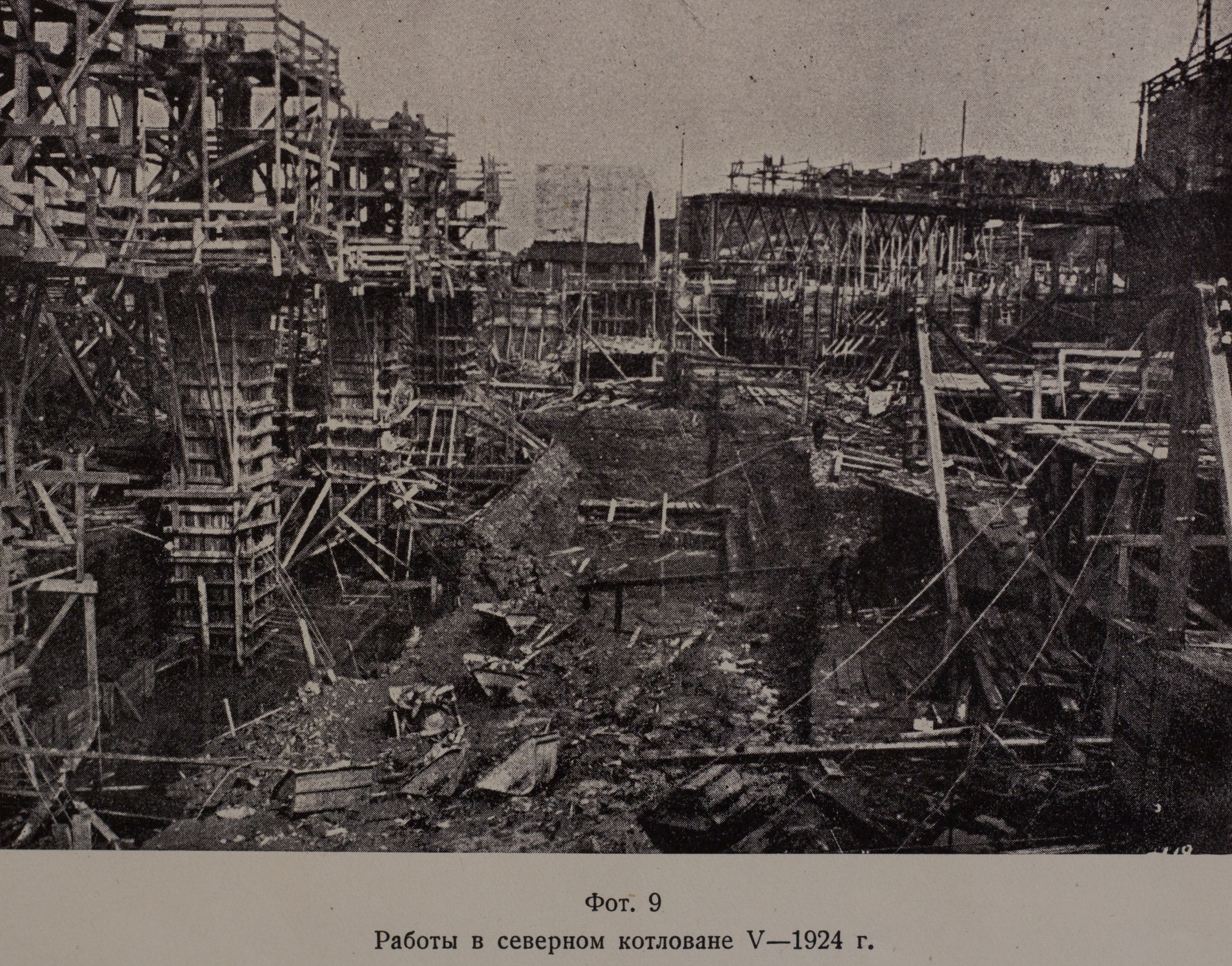 Работы в северном котловане (май 1924 г.)