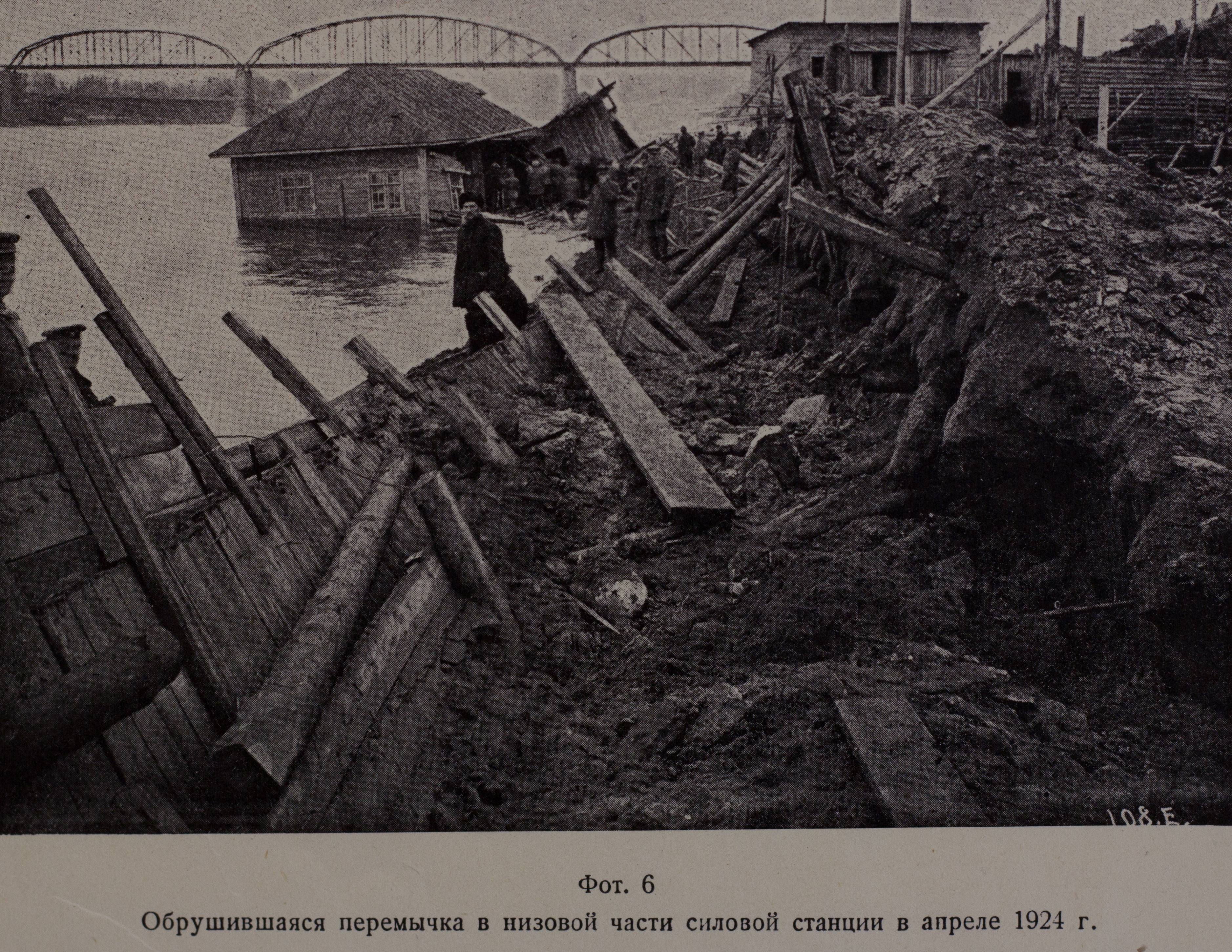 Обрушившаяся перемычка в низовой части силовой станции (апрель 1924 г.)