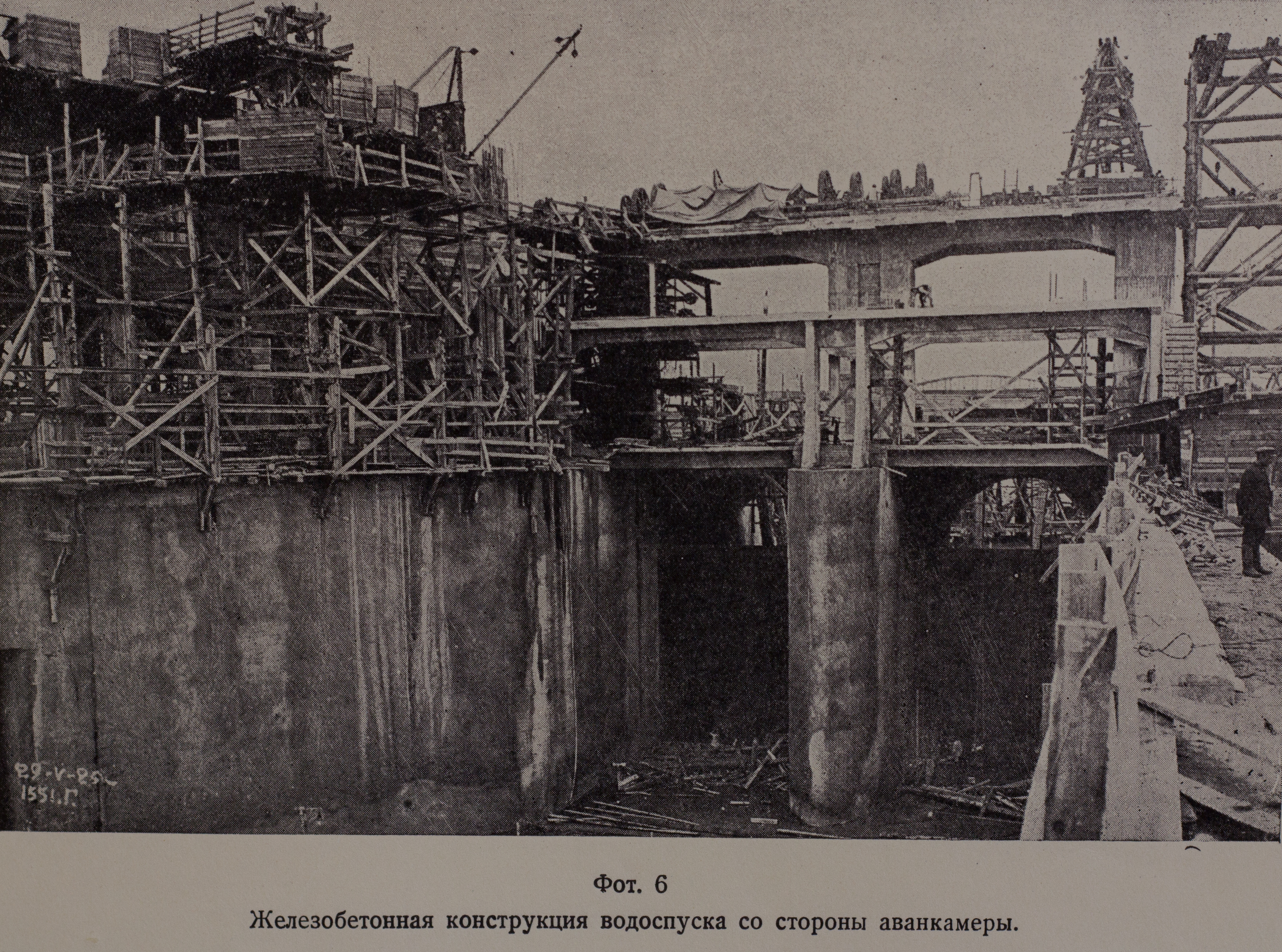 Железобетонная конструкция водоспуска со стороны аванкамеры (май 1925 г.)